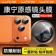 朗客適用iphone17pro/promax鏡頭膜蘋(píng)果17Por/PorMax超薄高清攝像頭鋼化膜防刮花防爆獨立鷹眼保護貼膜