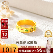 中國(guó)珠寶黃金戒指十三幺麻將足金戒指復(fù)古潮流金戒指生日禮物 黃戒指#12圈口約1.07克