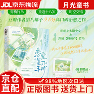 【京倉直發(fā)+京東快遞次日達】戀愛(ài)復習手冊（青梅竹馬×重返十八歲豆瓣閱讀9.8分高口碑治愈之作）