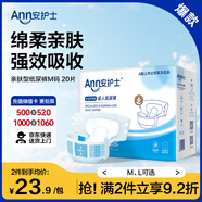 安護(hù)士棉柔親膚成人紙尿褲M20片（臀圍80-105cm）粘貼式老年人尿不濕