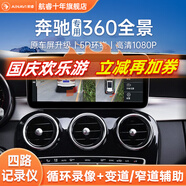 航睿360全景影像系統(tǒng)適用奔馳C260L新C級S級GLA/GLB/GLC/GLE/E/C200L 5D超清解碼一體機（替換原車殼）