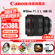 佳能（Canon）RF全畫幅微單鏡頭 定焦鏡頭 適R50 V R7 R8 RP R6二代 R5 R10 R3 R100微單相機(jī) RF 85mm F1.2 L USM DS遠(yuǎn)攝定焦 套餐一【UV鏡+星光