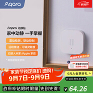 Aqara動(dòng)靜貼震動(dòng)檢測敲門(mén)聯(lián)動(dòng)遠程推送聲光提醒已接入米家/蘋(píng)果HomeKit
