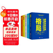 經(jīng)典勵志（成功勵志全5冊）格局+眼界+策略+情商+見(jiàn)識（強者成功的秘密法則）新舊版本隨機發(fā)貨