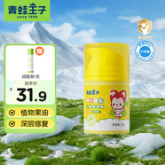 青蛙王子（FROGPRINCE）寶寶潤膚霜兒童嬰兒面霜補水保濕霜潤膚乳身體乳秋冬防干裂護手霜 【果油精華】阿貍保濕霜50g