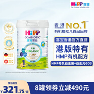 喜寶（HiPP）有機港版HMP母乳益生菌+GOS益生元 嬰幼兒奶粉 1段800g  德國進口 1段（0-6個月）單罐裝