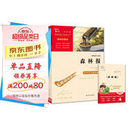 森林報 快樂(lè )讀書(shū)吧四年級下冊推薦閱讀 無(wú)障礙閱讀 小學(xué)生課外推薦閱讀書(shū)目 有習題