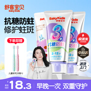 舒客+舒客兒童牙膏0-3-6-12歲含氟防蛀護(hù)齒護(hù)齦抗糖換牙期牙膏寶貝正品 第3支0元 | 抗糖修護(hù)3支 | 共5件