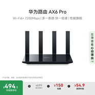 華為路由 AX6 Pro  WiFi6+ 7200Mbps 千兆無(wú)線(xiàn)路由器 家用全屋覆蓋 wifi穿墻王