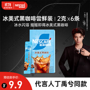 雀巢（Nestle）【代言人丁禹兮同款】冰美式速溶黑咖啡閃溶0糖0脂*條裝2g*6條