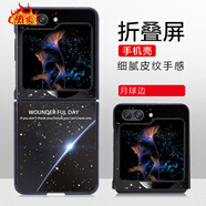 三星（SAMSUNG）【品質(zhì)原裝】適用三星W25Flip折疊屏手機殼w24flip保護套GalaxyZF 月球邊-皮紋 三星Galaxy_Z_Flip5
