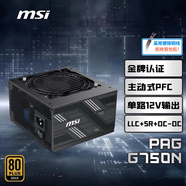 MSI 微星 額定750W游戲電腦金牌電源(80PLUS金牌/主動(dòng)式PFC/單路12V/LLC+SR+DC-DC) PAG G750N