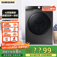 三星（SAMSUNG）10.5公斤  蒸汽除菌 AI智能控制 泡泡凈洗 高溫筒自潔 全自動滾筒洗衣機家電換新補貼 洗烘一體WD10T504DBX/SC 灰