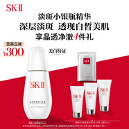 SK-II淡斑小銀瓶精華液50ml美白祛斑sk2化妝品護膚品套裝生日禮物skii