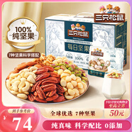 三只松鼠每日?qǐng)?jiān)果純堅(jiān)果750g 堅(jiān)果零食禮盒開(kāi)心果核桃腰果 七夕團(tuán)購(gòu)送禮