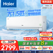 海爾（Haier）凈省電空調(diào) 新一級能效 變頻掛機(jī) 冷暖自清潔壁掛式臥室省電 靜悅空調(diào)以舊換新國家補(bǔ)貼 1.5匹 一級能效 25年新品凈省電Pro