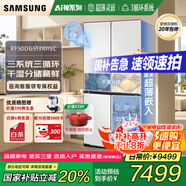 三星（SAMSUNG）AI神8系家用電冰箱501升十字四門一級能效風(fēng)冷無霜三循環(huán)防串味超薄零嵌干濕分儲RF50DG513101SC 【進階款】AI神8系501L皎月白