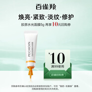 百雀羚（PECHOIN）多肽聚膠光感面膜5g膠原水光抗皺補(bǔ)水免洗保濕【美妝滿贈(zèng)】