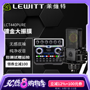 萊維特（LEWITT） 直播設備 聲卡套裝 手機直播 麥克風 K歌錄音 一鍵降噪消 藍牙伴奏 萊維特LCT440麥克風+B7PLUS直播聲卡 直播音頻