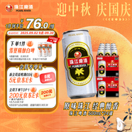 珠江啤酒 12度 珠江啤酒500ml*12聽 2箱裝 中秋節(jié)送禮