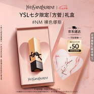 圣羅蘭（YSL）全新方管口紅NM滋潤唇膏顯色化妝品七夕情人節禮物生日禮物