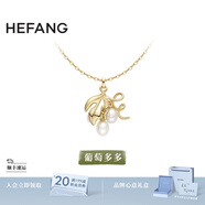 HEFANG何方珠寶葡萄多多鎖骨鏈項鏈女士輕奢高級感生日禮物送女友 白珍珠