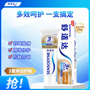 舒適達抗敏感多效護理牙膏 呵護清新口氣緩解牙敏感70g 新舊包裝隨機發(fā)