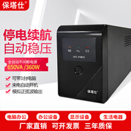 保塔仕UPS不間斷電源L650VA360W家用辦公電腦穩(wěn)壓器光貓路由器UPS電源穩(wěn)壓后備電源 家用停電應(yīng)急備用電
