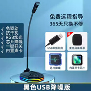 捷升麥克風臺式電腦話筒ENC降噪USB有線筆記本游戲直播YY語音聊天 電腦通用【USB降噪版】-黑色 官方標配