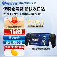 索尼（SONY）【國內(nèi)保稅倉】索尼ps5pro/slim輕薄版 家用游戲機(jī)主機(jī)港版/日版【支持雙影奇境】 PS5 串流掌機(jī) 黑色 官方標(biāo)配