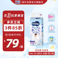 尤妮佳（MOONY）褲型拉拉褲暢透超大號尿不濕XXL26片13-28kg女小內褲