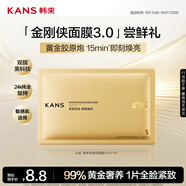 韓束金剛俠面膜3.0黃金膠原補水修護面膜1片抗皺緊致抗氧衰老試用小樣