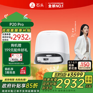 石頭（roborock）掃地機器人掃拖一體 P20 Pro 掃拖洗烘一體機 自動(dòng)集塵熱水洗拖布擦地拖地洗地機吸塵器 A1340RR