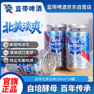 藍帶（Blue Ribbon）北美淡爽啤酒 10度330ml*24聽(tīng)