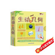 新東方數(shù)學(xué)小達(dá)人生動(dòng)的幾何（全15冊(cè)） 兒童啟蒙早教科普百科數(shù)學(xué)思維訓(xùn)練全腦開發(fā)練習(xí)題奧數(shù)啟蒙3-6-9歲小學(xué)生一二三年級(jí)課外書籍 閱讀狂歡節(jié)
