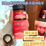 萬(wàn)寧（mannings）現貨 新西蘭Trilogy萃樂(lè )活玫瑰果油保濕面霜 滋潤保濕 20ml/60ml