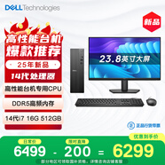 戴爾（DELL）25新款 成就 臺式電腦主機(14代i7-14700 16G DDR5 512G)23.8大屏 商用辦公學(xué)習 高性能