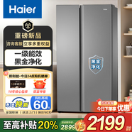 海爾冰箱對開門雙開門538升家用冰箱風(fēng)冷無霜電冰箱一級能效雙變頻節(jié)能省電以舊換新海爾智家出品 539升丨90度自動懸停丨黑金凈化