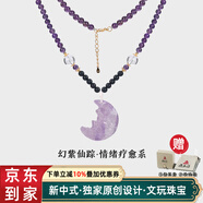 原木匠新品[幻紫仙蹤]紫水晶九尾狐貍吊墜項鏈降真香白水晶 幻紫仙蹤[6mm]情緒療愈系