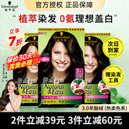 施華蔻（Schwarzkopf）怡然染發(fā)膏染發(fā)劑無(wú)氨配方遮蓋白發(fā)溫和染發(fā)男女黑茶染發(fā)霜福新年 羊絨脂深棕【行業(yè)銷(xiāo)冠NO.1】