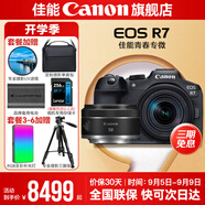 佳能r7相機 微單相機 視頻直播高清eos r7 APS-C畫(huà)幅 直播 踏青 打鳥(niǎo)攝影攝像微單 R7套機+RF50 1.8STM【人像定焦小痰盂】 套餐一【入門(mén)配置含攝影包+0元升級128G儲卡】