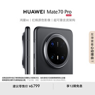 HUAWEI Mate 70 Pro 16GB+512GB曜石黑 鴻蒙AI 紅楓原色影像 超可靠玄武架構華為鴻蒙智能手機