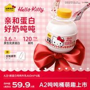認(rèn)養(yǎng)一頭牛Hello Kitty款噸噸奶 A2型新鮮牛奶460ml*6瓶 送定制肩帶源頭直發(fā)