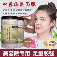 依蓮花海藻面膜美白淡斑修復(fù)搭中藥去黃保濕補(bǔ)水提亮緊致毛孔睡眠面膜泥 兩罐裝