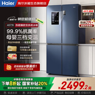 海爾（Haier）【國家補(bǔ)貼20%】冰箱十字四開門467升一級(jí)能效雙變頻雙循環(huán)風(fēng)冷無霜超薄超大容量雙開門家用電冰箱 新一級(jí)能效丨黑金凈味丨三檔變溫丨母嬰專區(qū) 467升