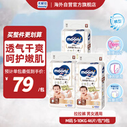 尤妮佳（MOONY）皇家嬰兒拉拉褲中號尿不濕寶寶小內褲親膚透氣M46片*3包(5-10kg)