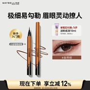 美寶蓮小金筆 極細(xì)防水眼線液筆 防水不易暈染 自然棕0.5g 生日禮物女