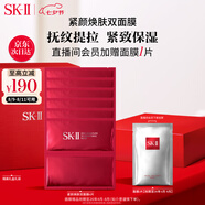 SK-II活膚緊顏雙面膜6片抗皺緊致補(bǔ)水sk2護(hù)膚品套裝化妝品skii生日禮物