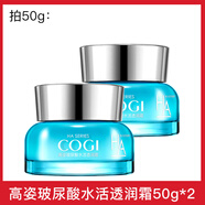 高姿高保濕面霜勻凈透亮保濕滋潤補水青春期可用護膚品秋冬季 水活霜到手2瓶