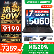 聯(lián)想拯救者Y7000P 2025補貼 電競游戲筆記本電腦r 暢玩黑神話悟空 可選Y9000P同性能5070獨顯 酷睿 16核i7-14650HX 滿血RTX5060 16G 1TB標配 2.5K超清｜